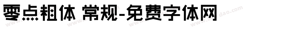 零点粗体 常规字体转换